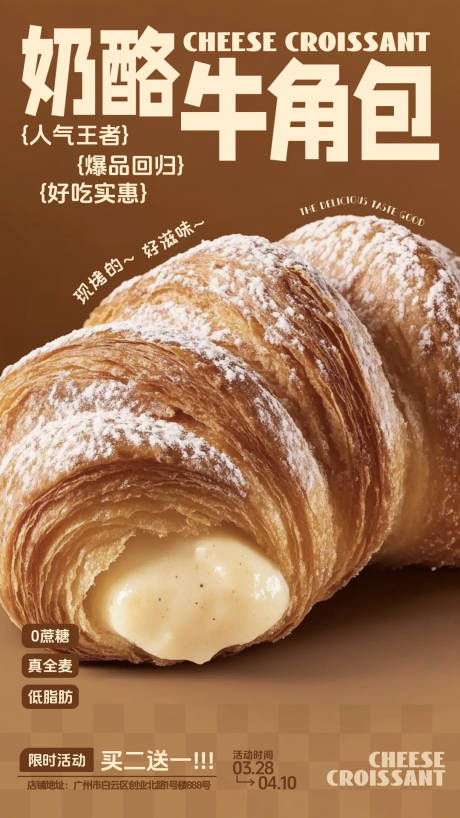 源文件下載【享設計】搜索編號：54510030057473427【烘焙海報】