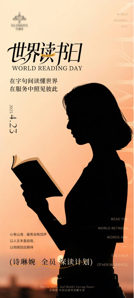 源文件下載【世界讀書日海報】編號：87130030310909971