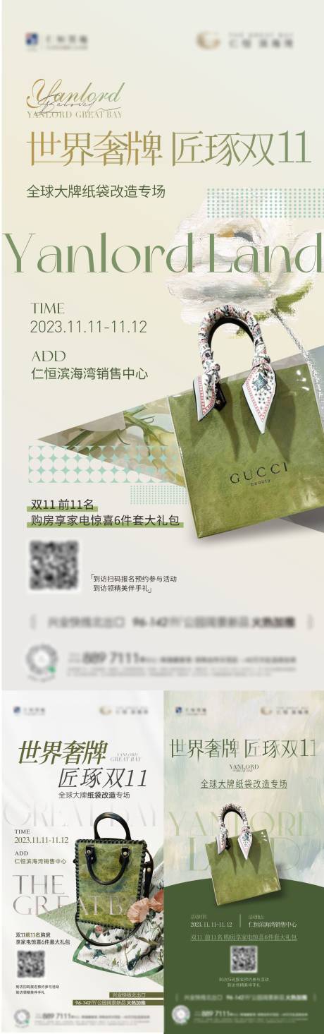 源文件下载【地产活动双十一纸袋海报】编号：38650030313416059