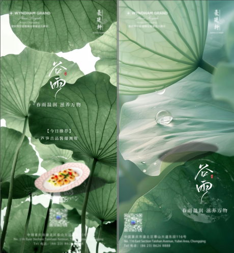 源文件下载【谷雨二十四节气海报】编号：52810029899531230
