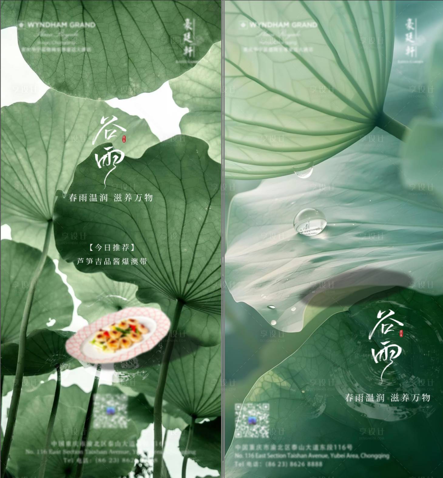 源文件下載【享設計】搜索編號：52810029899531230【谷雨二十四節氣海報】
