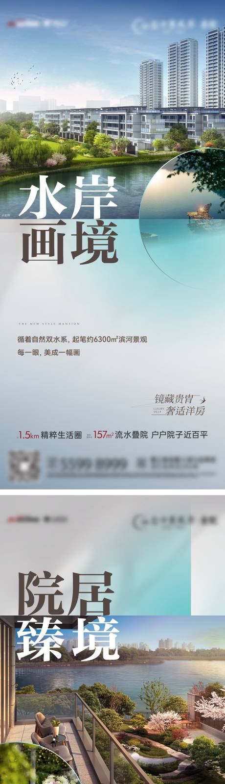 源文件下载【享设计】搜索编号：93000030216055213【水岸画境美景住宅价值点系列海报】
