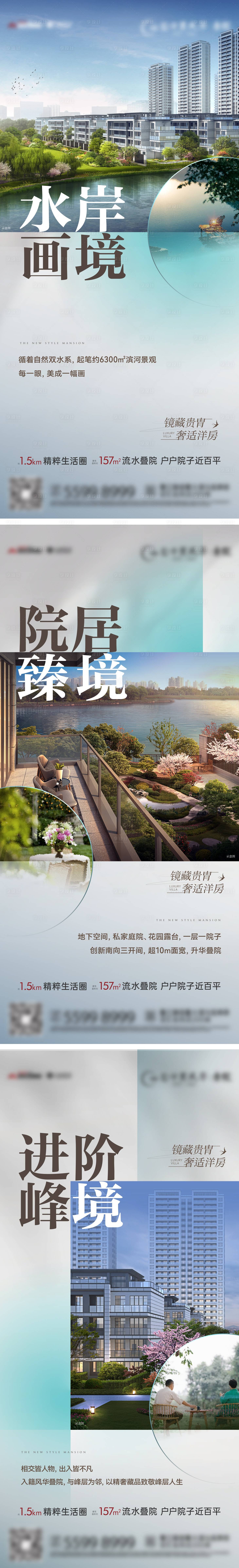 源文件下载【享设计】搜索编号：93000030216055213【水岸画境美景住宅价值点系列海报】