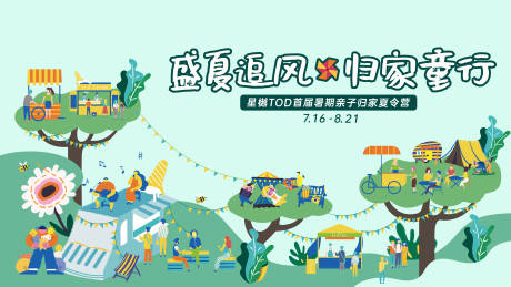 源文件下载【盛夏追风归家童行背景板】编号：45330030019455742