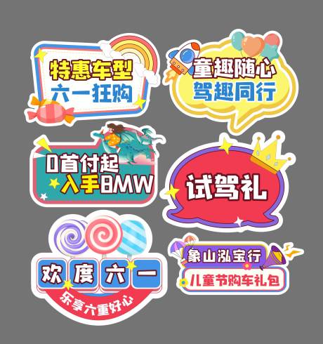 源文件下載【享設計】搜索編號：23610030201365983【寶馬兒童節手舉牌】