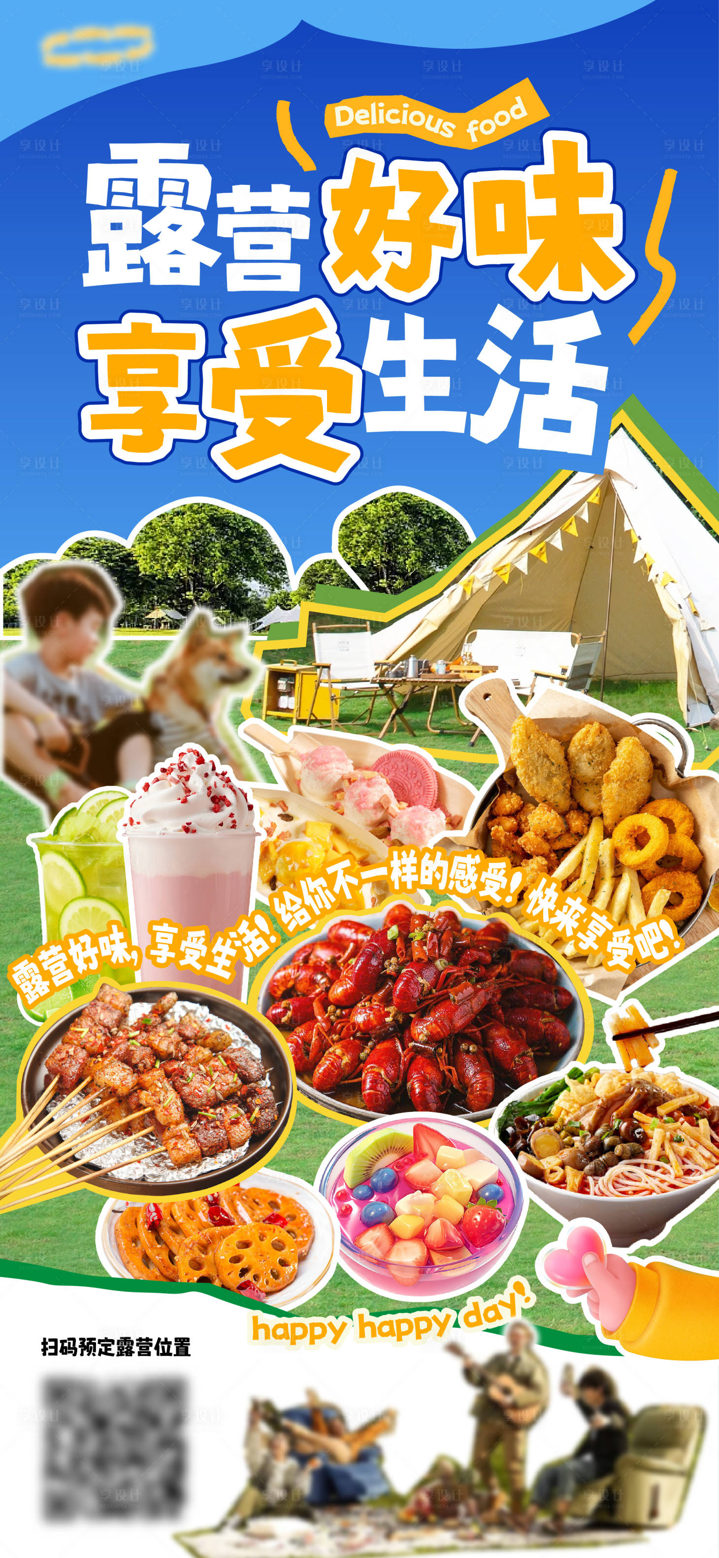 源文件下载【享设计】搜索编号：91990030024009987【露营海报】