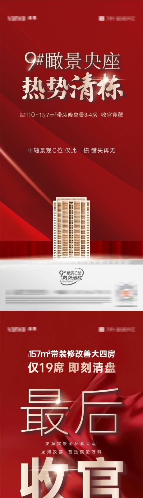 源文件下载【地产海报 】编号：47740030175635987