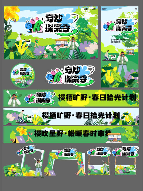 源文件下载【春日露营主题物料】编号：69490029935015446