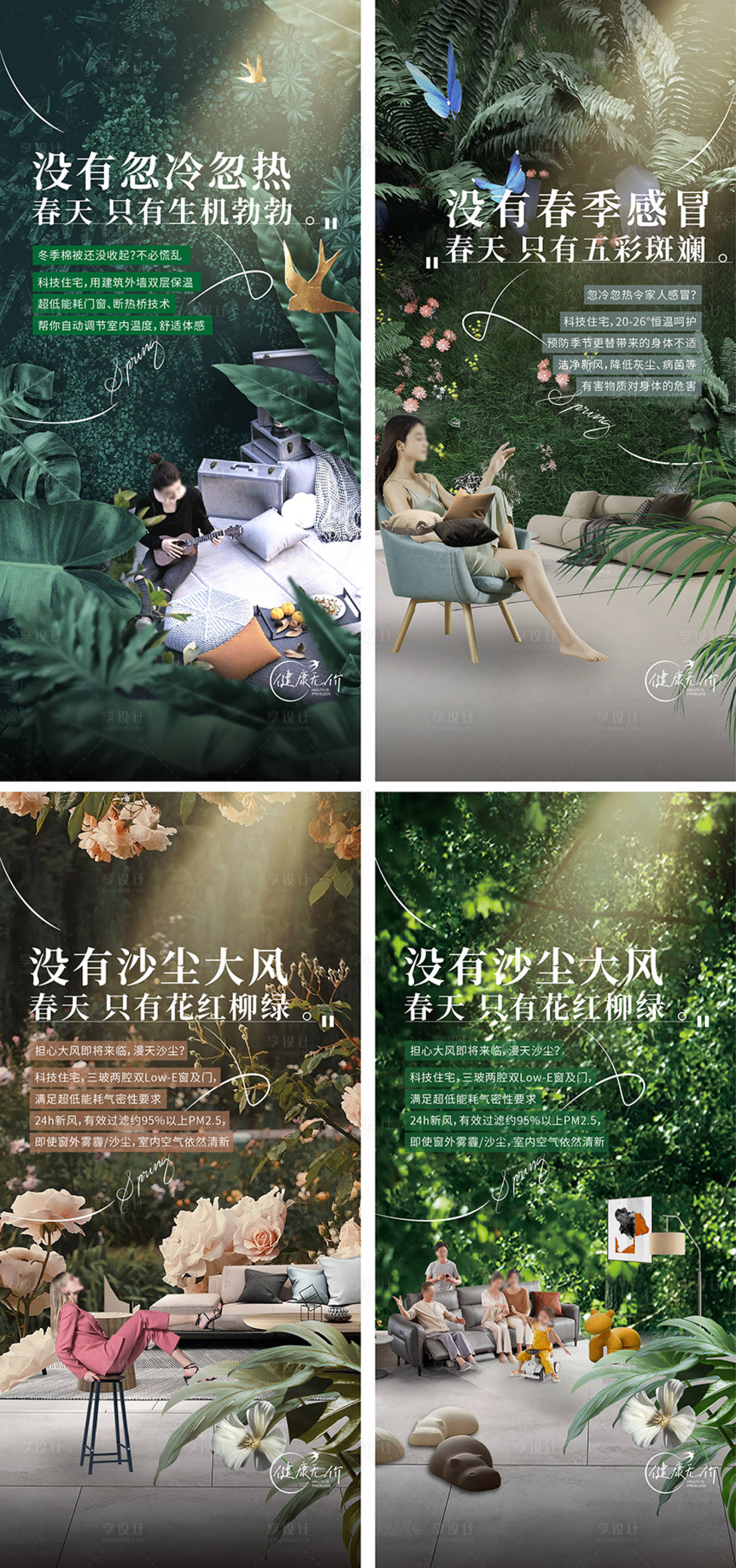 源文件下载【春季科技住宅海报】编号：86850030425113101