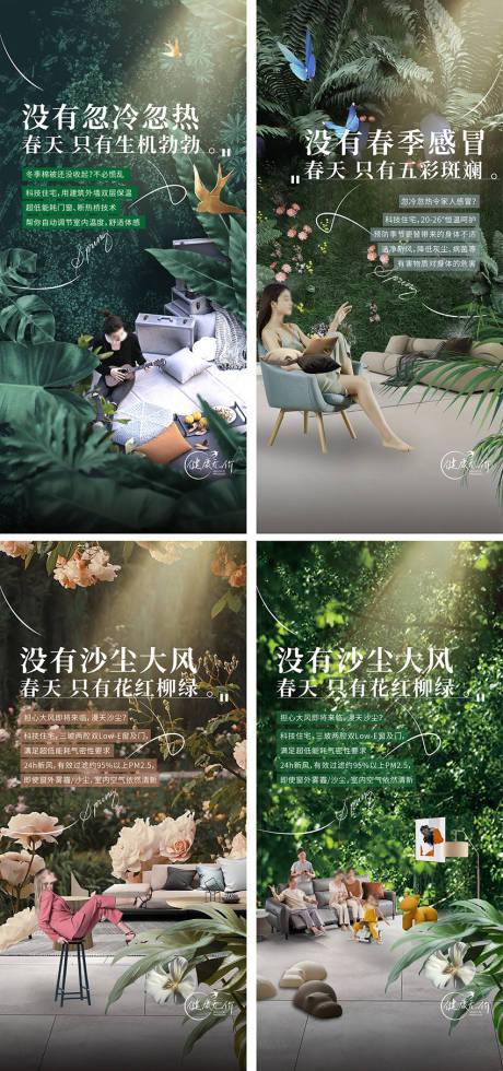 春季科技住宅海报