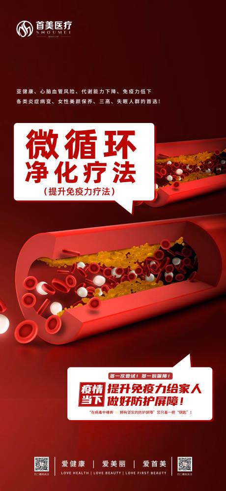 源文件下載【享設計】搜索編號：11200030273512668【大健康海報】