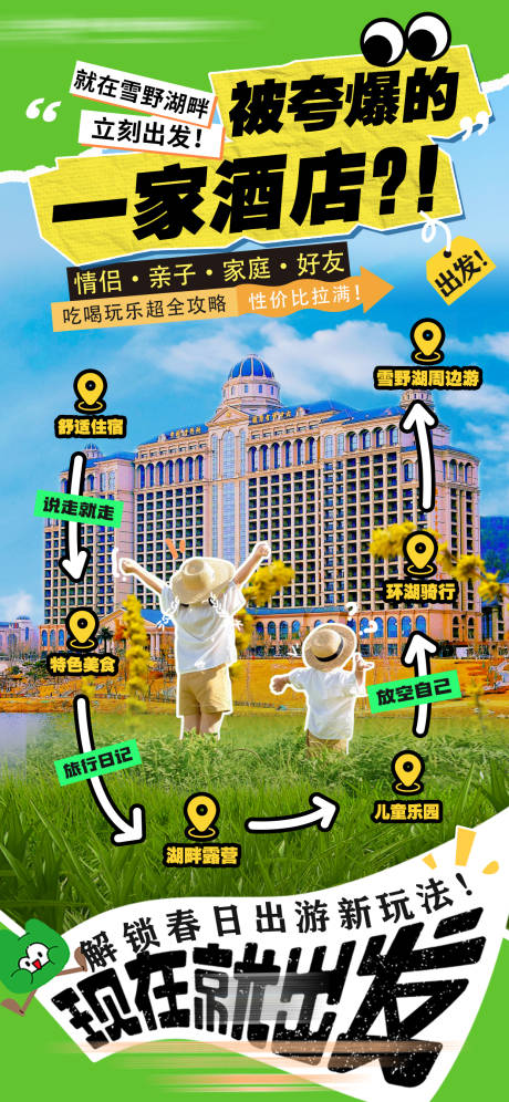 源文件下載【享設(shè)計(jì)】搜索編號：85570030156451332【春游踏青活動海報】