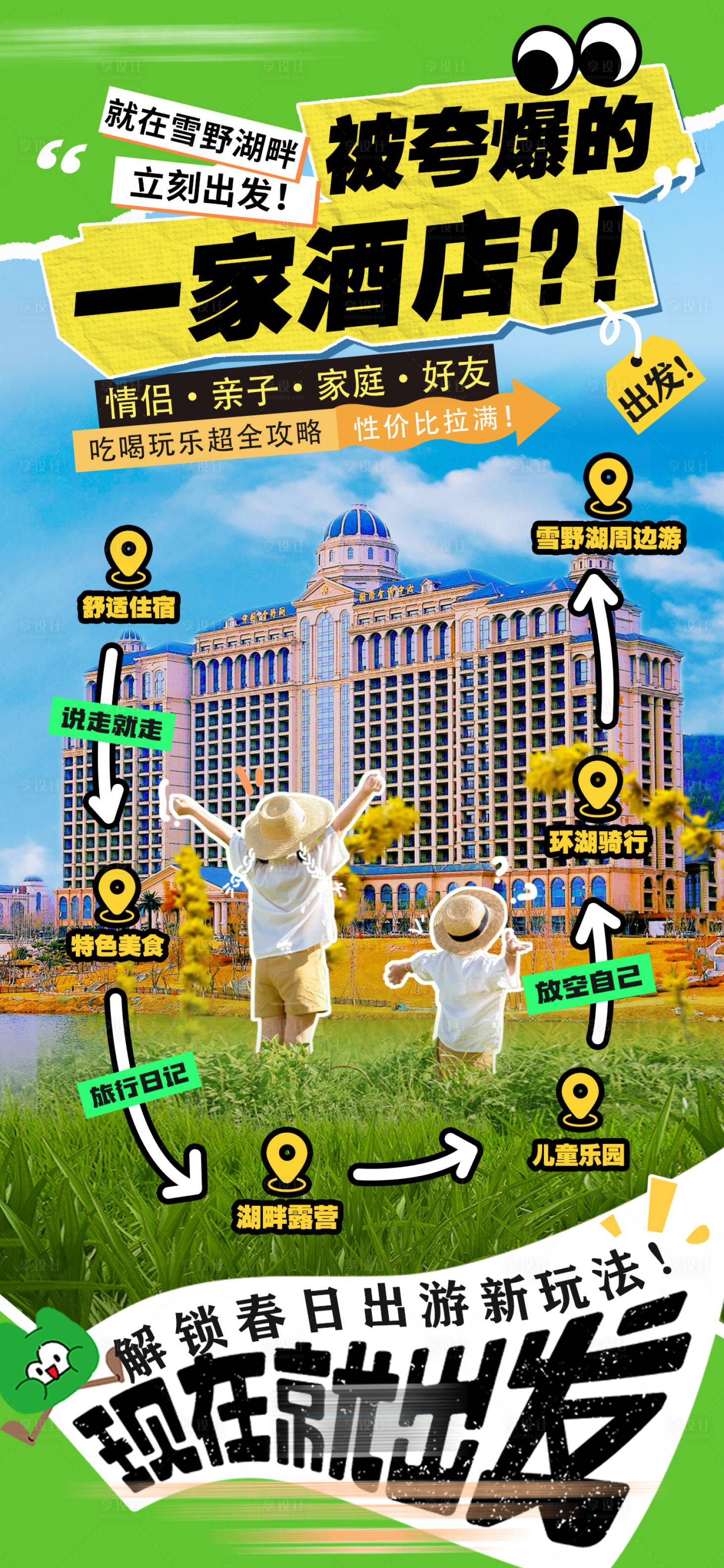 源文件下載【享設計】搜索編號：85570030156451332【春游踏青活動海報】