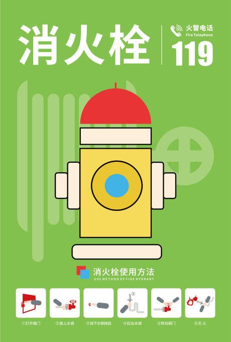 源文件下载【享设计】搜索编号：90660029876717045【消防栓 】