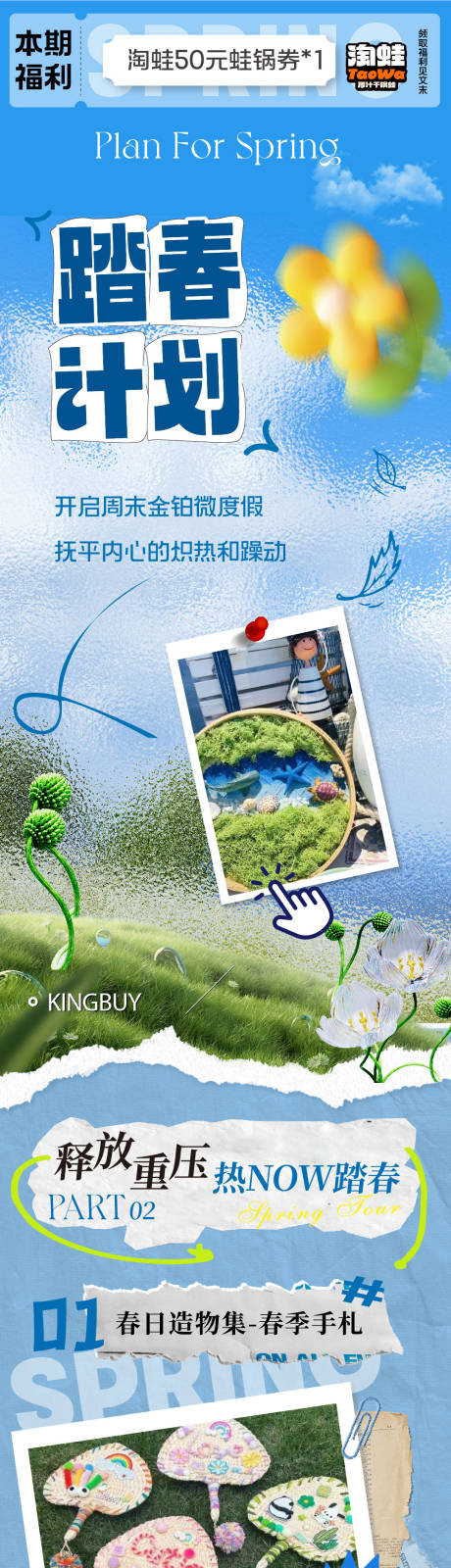 春天长图推文