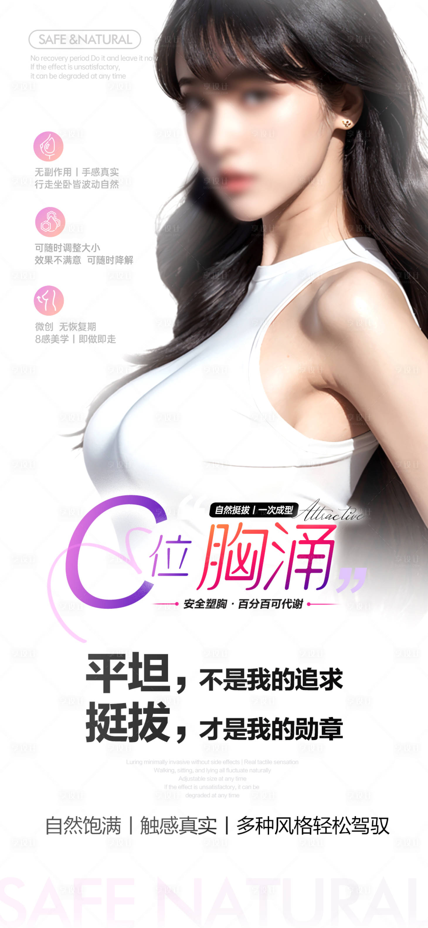 源文件下载【享设计】搜索编号：84540030067108972【医美丰胸海报  】