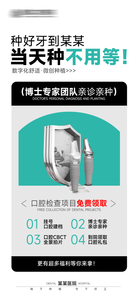 源文件下载【口腔种植牙科普活动海报】编号：84510030026696516
