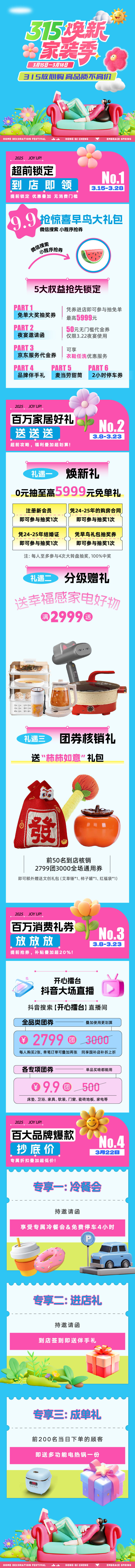 源文件下載【享設計】搜索編號：99190030062529517【家裝季活動海報長圖】
