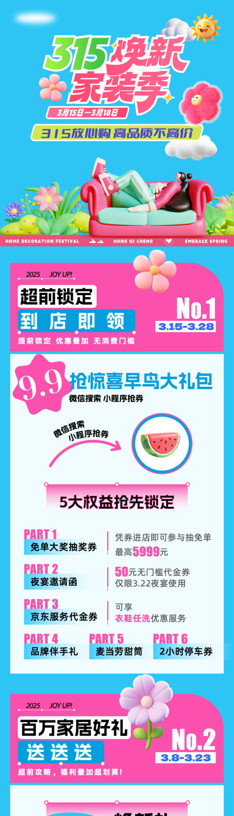 源文件下载【家装季活动海报长图】编号：99190030062529517
