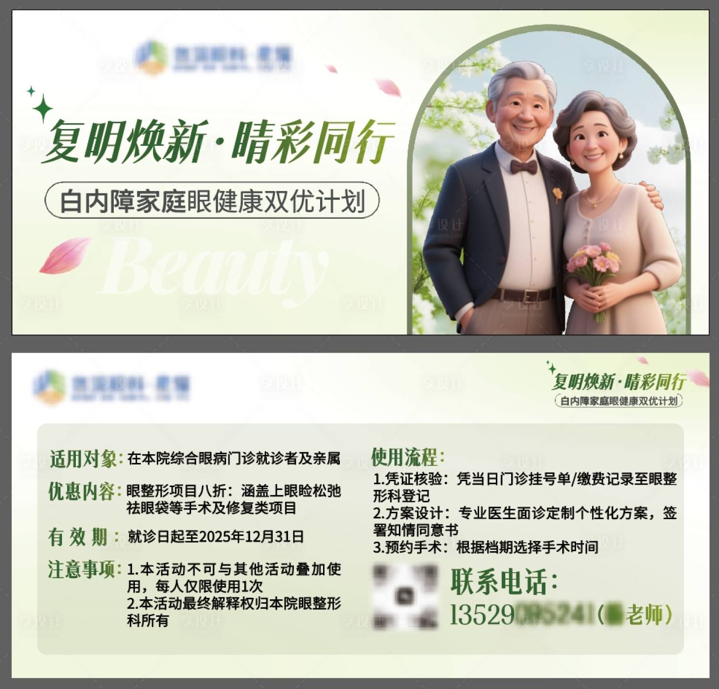 源文件下载【享设计】搜索编号：31660030191169275【医美活动卡卡券】