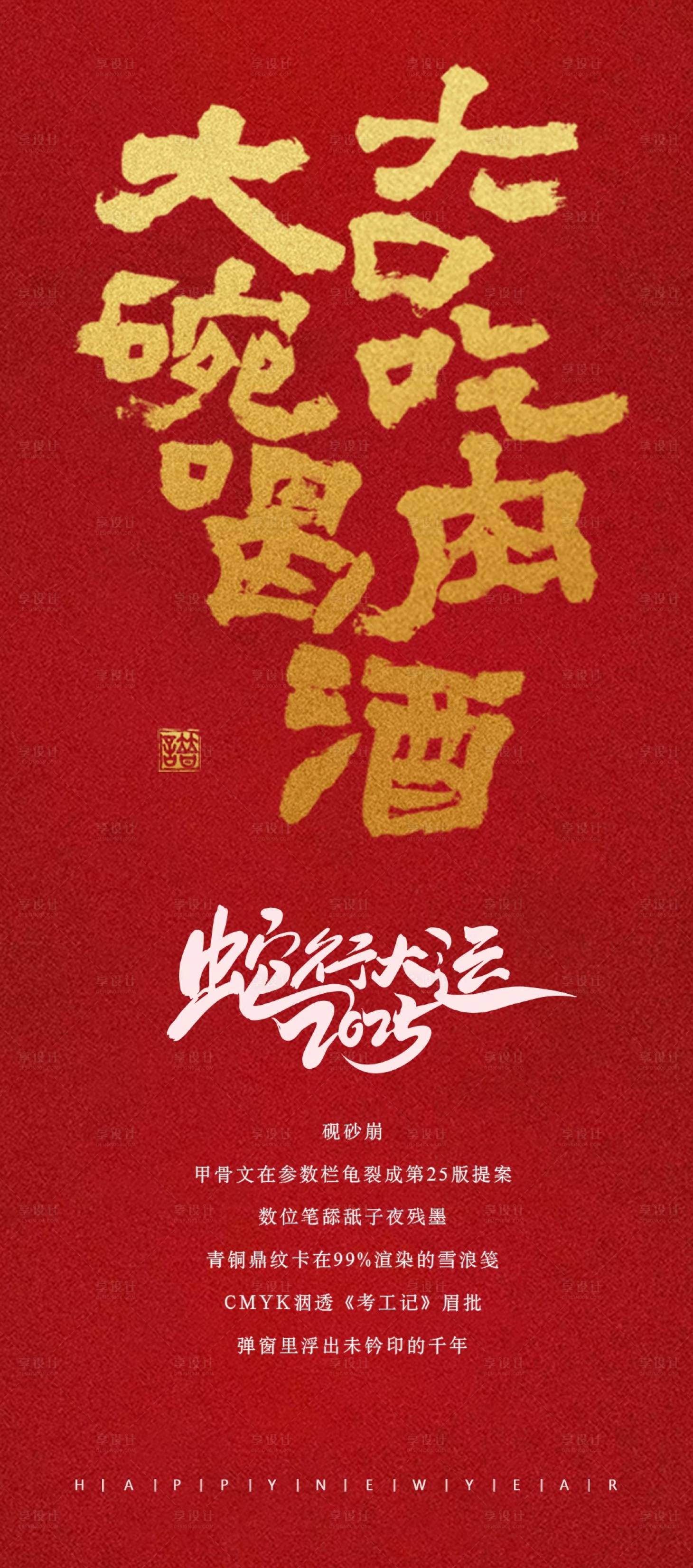 源文件下载【享设计】搜索编号：56460029907751444【蛇年春节海报】