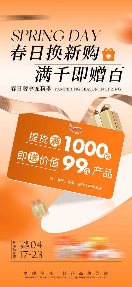 源文件下载【满减福利活动促销海报】编号：99050030348955281