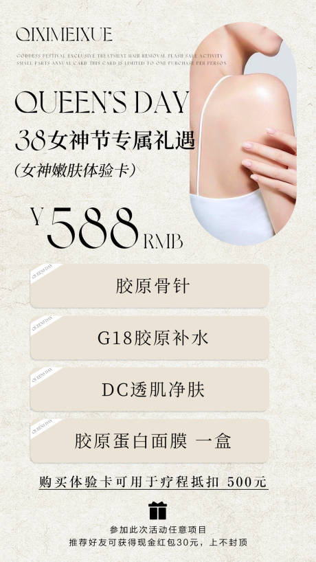 源文件下载【美业活动卡项海报】编号：79240030303161630