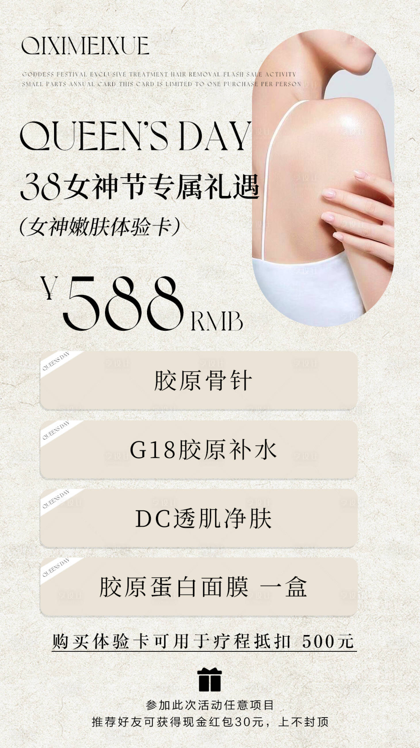 源文件下載【享設(shè)計】搜索編號：79240030303161630【美業(yè)活動卡項海報】