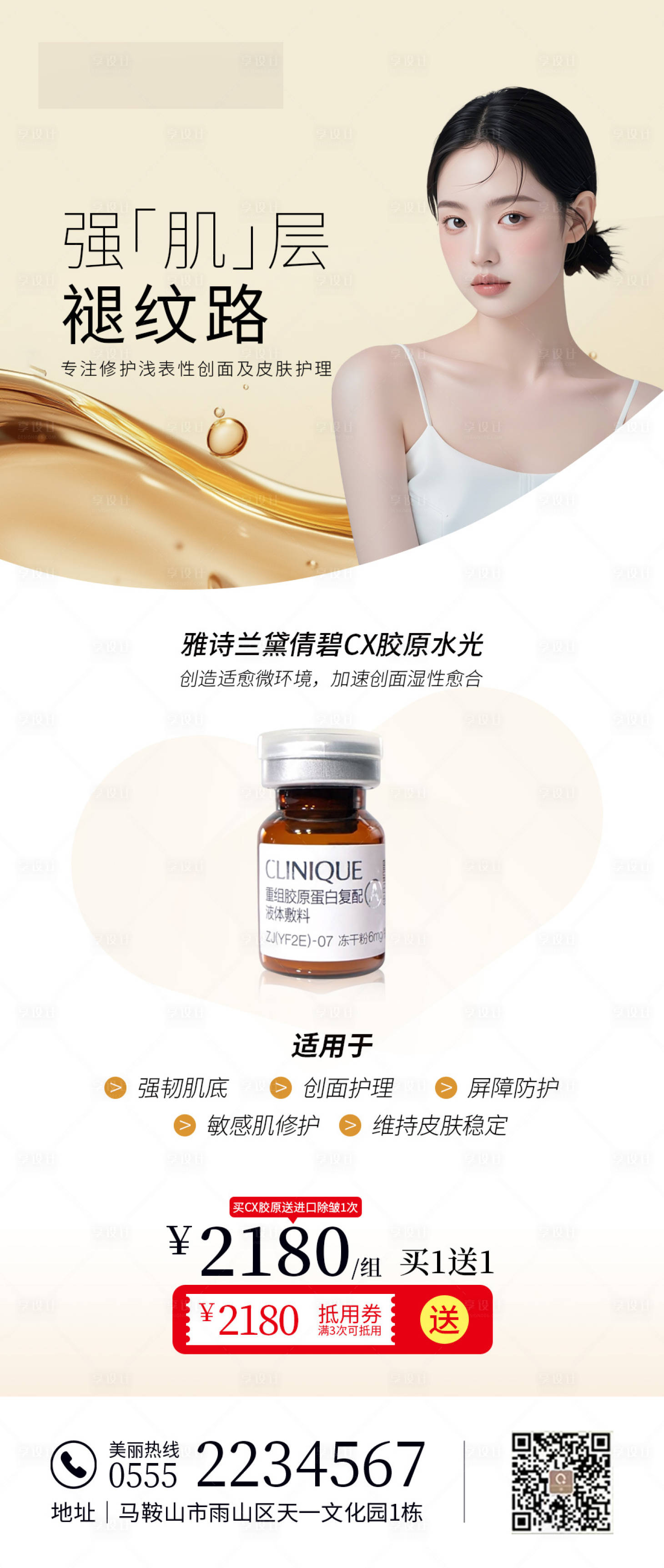 源文件下载【享设计】搜索编号：81920030125097146【雅诗兰黛倩碧CX胶原水光 】