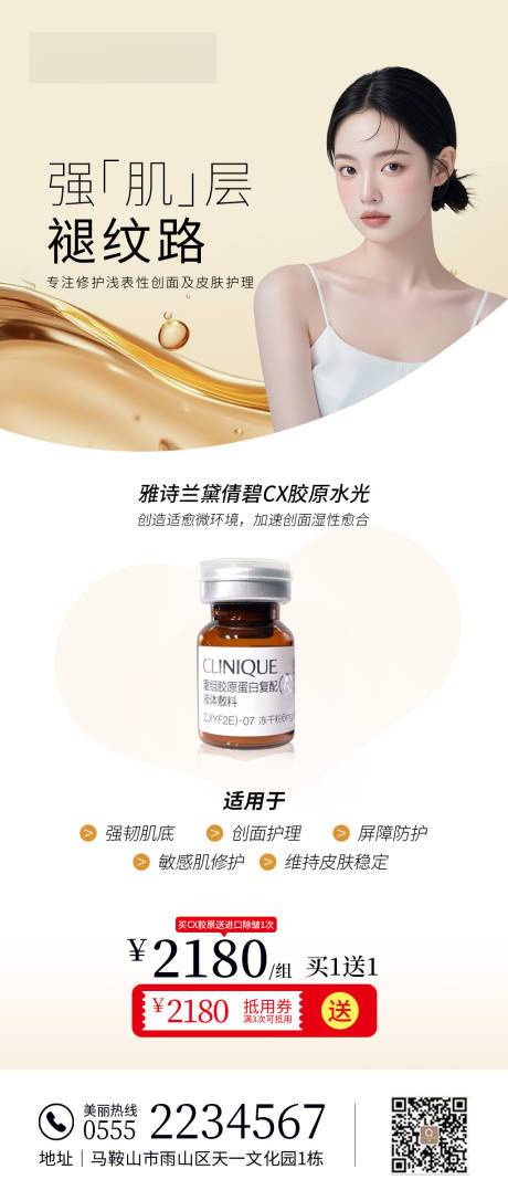 雅诗兰黛倩碧CX胶原水光 