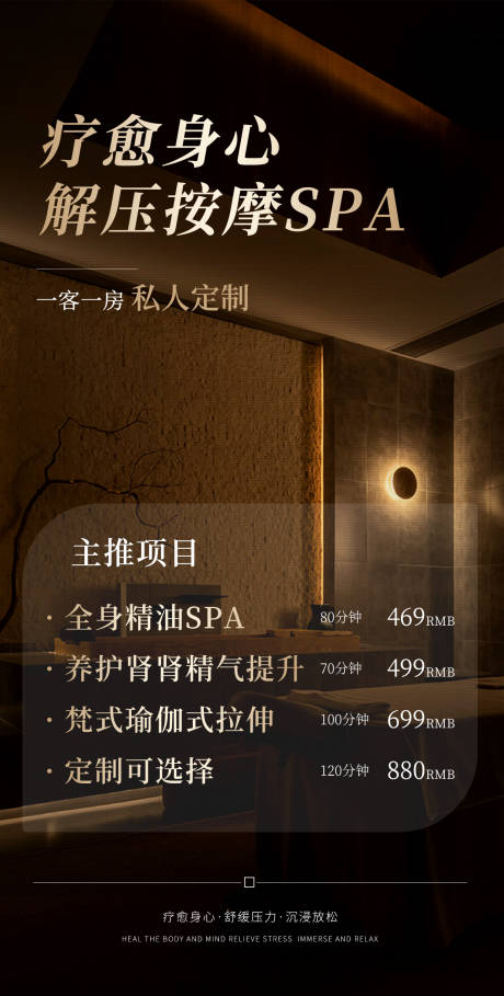 源文件下载【享设计】搜索编号：64550030017671180【养生按摩SPA活动海报】