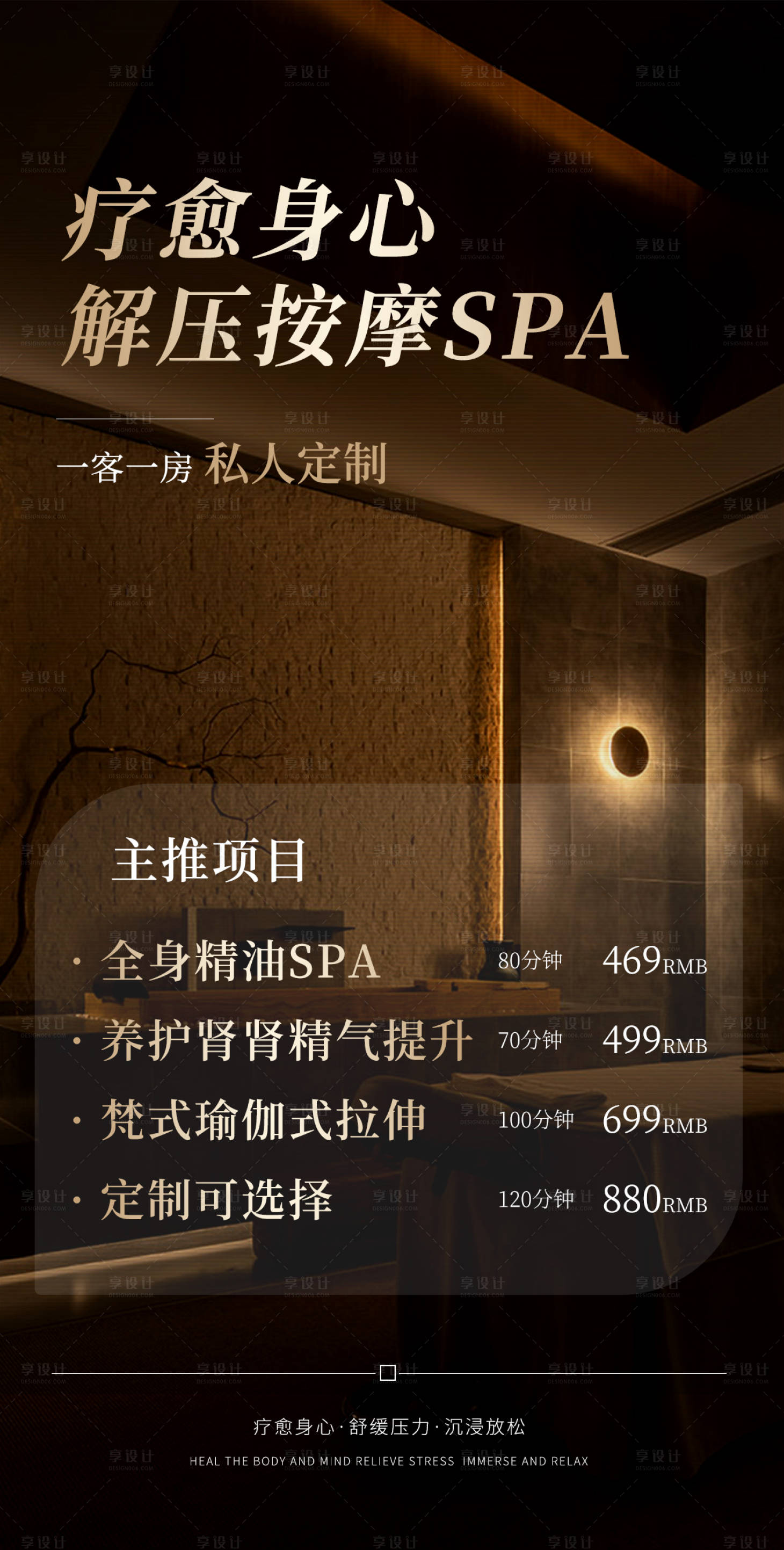 源文件下载【享设计】搜索编号：64550030017671180【养生按摩SPA活动海报】