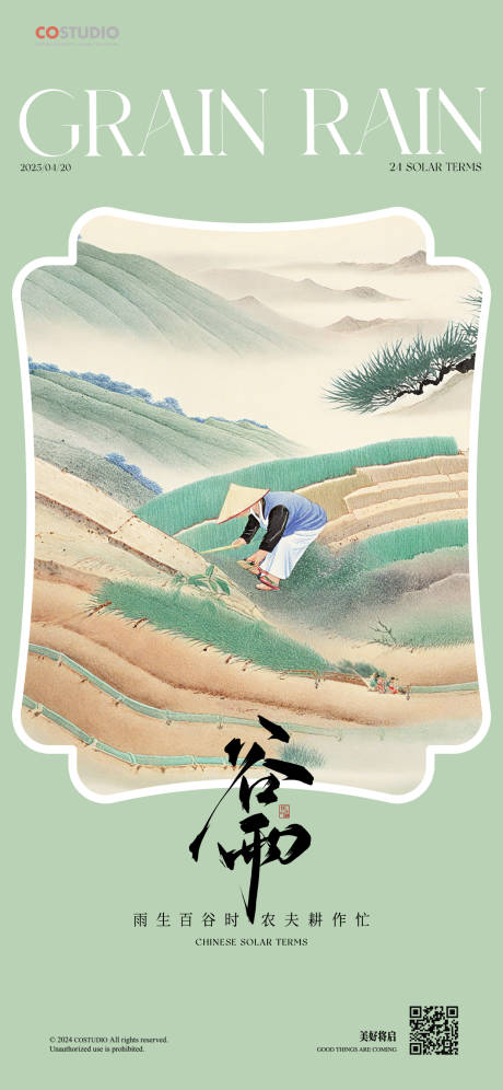 源文件下载【谷雨新中式国风创意海报】编号：44790030034852731