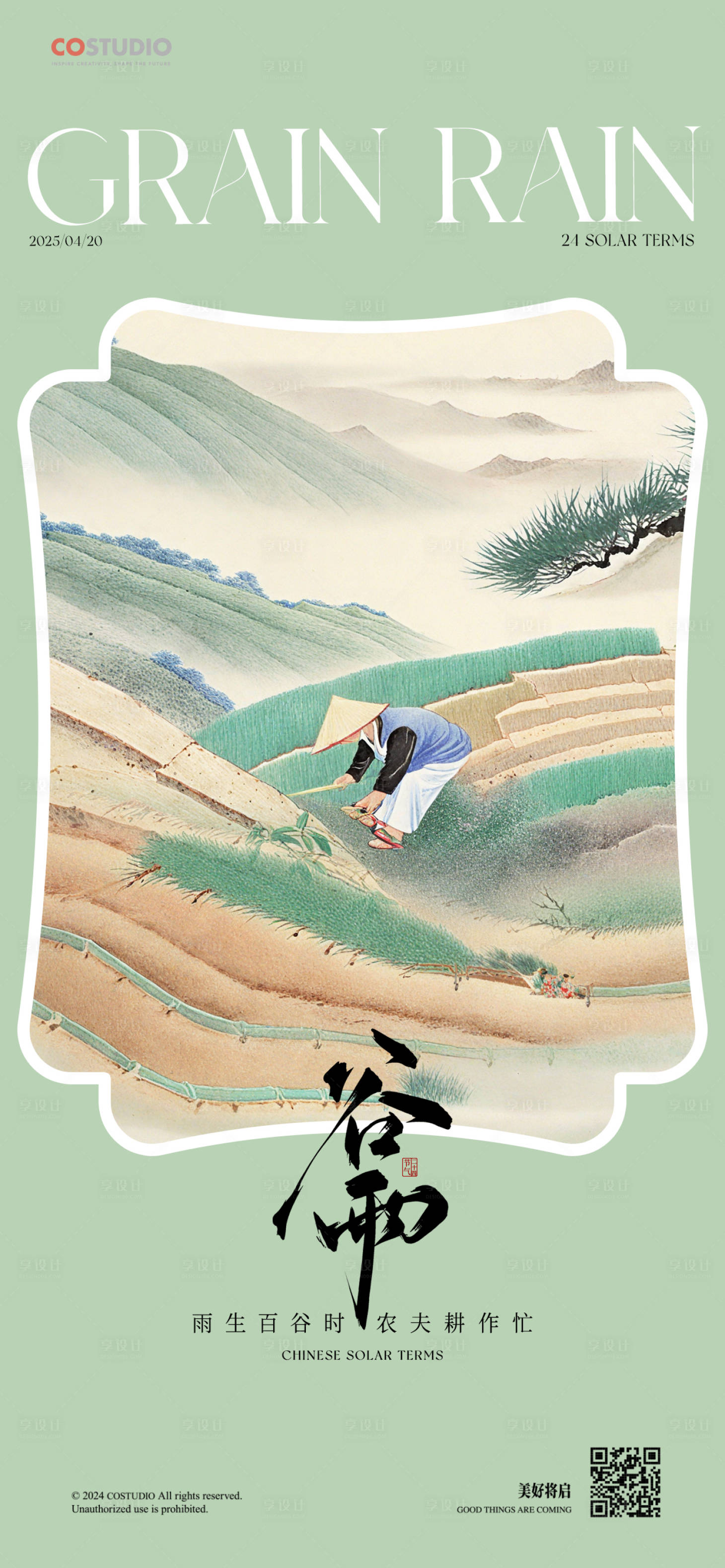 源文件下载【谷雨新中式国风创意海报】编号：44790030034852731