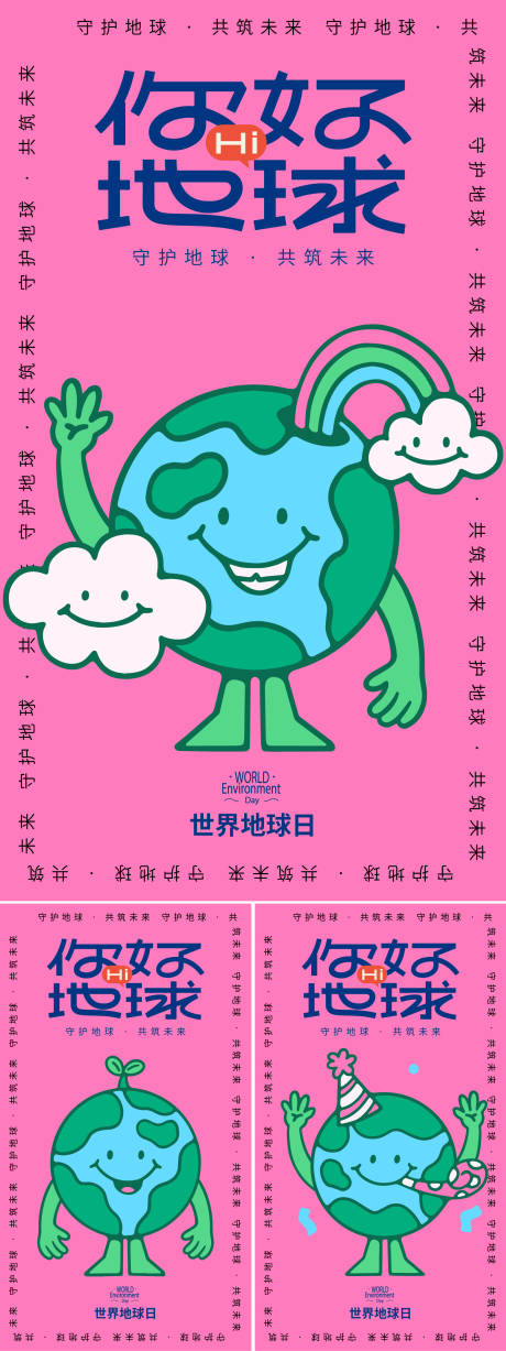 源文件下载【世界地球日海报】编号：74500030115988194