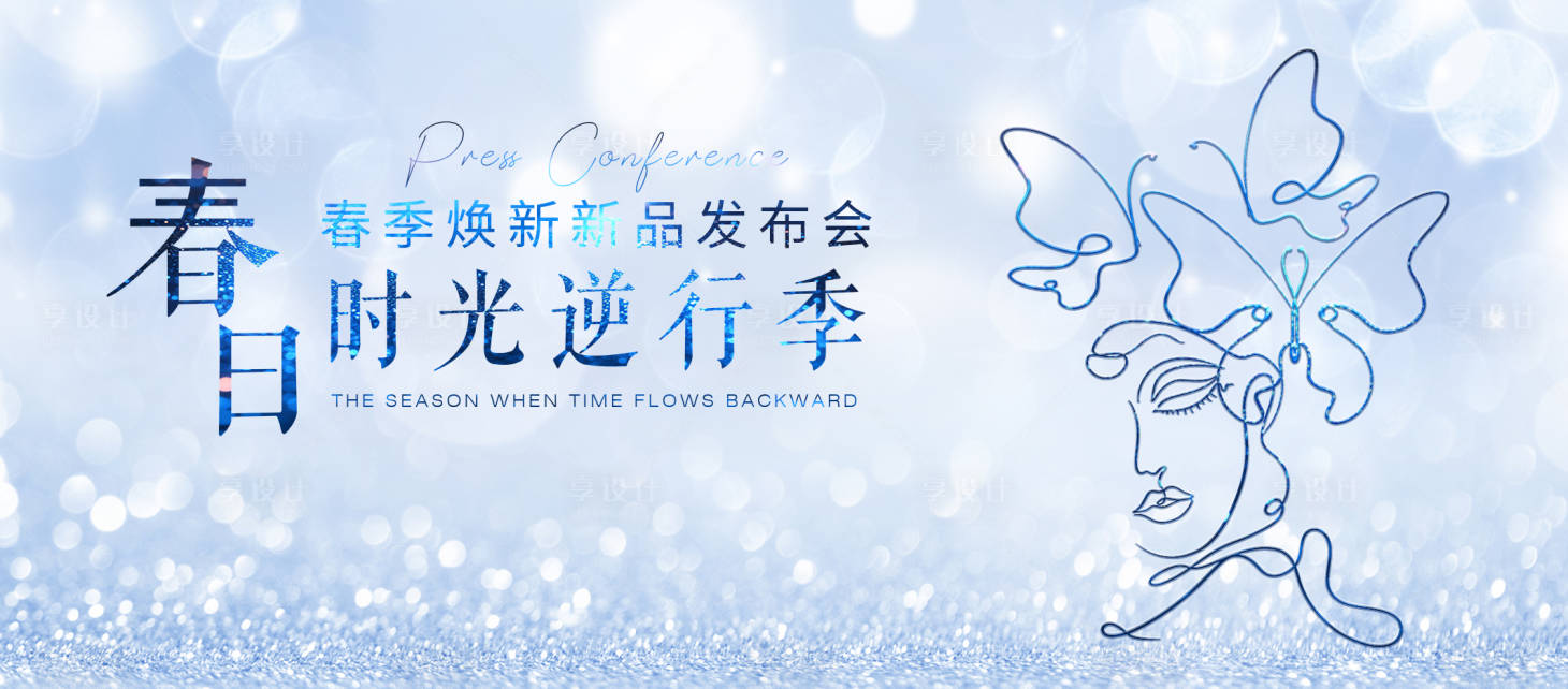 源文件下载【享设计】搜索编号：80990030334768935【春季焕新新品发布会展板】