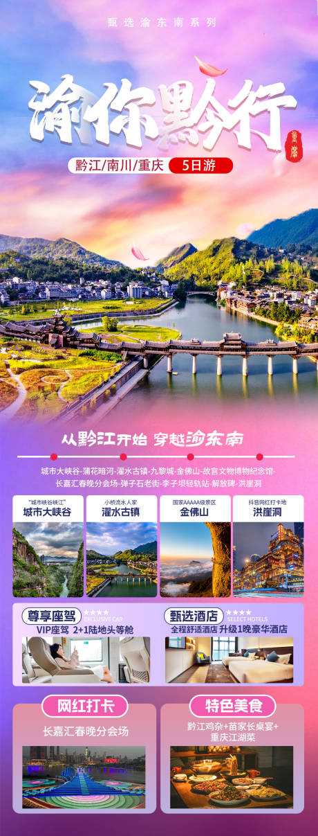 渝你黔行