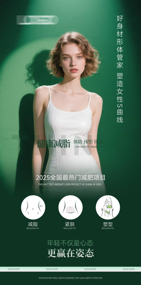 源文件下载【享设计】搜索编号：42940029967263377【减肥塑型海报】