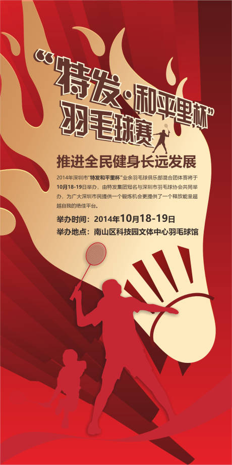 源文件下载【羽毛球背景】编号：43410029955624409