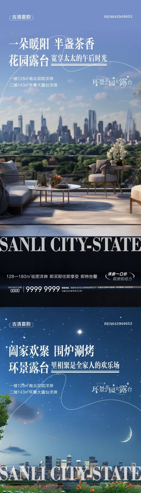 源文件下载【地产户型阳台露台创意微信稿】编号：92970030424614096