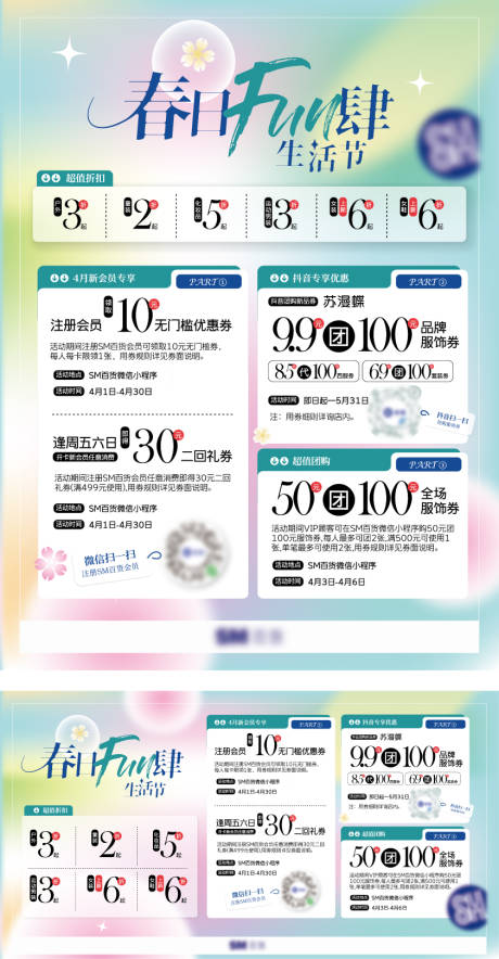 源文件下載【商超活動單頁框架】編號：64640029936668054