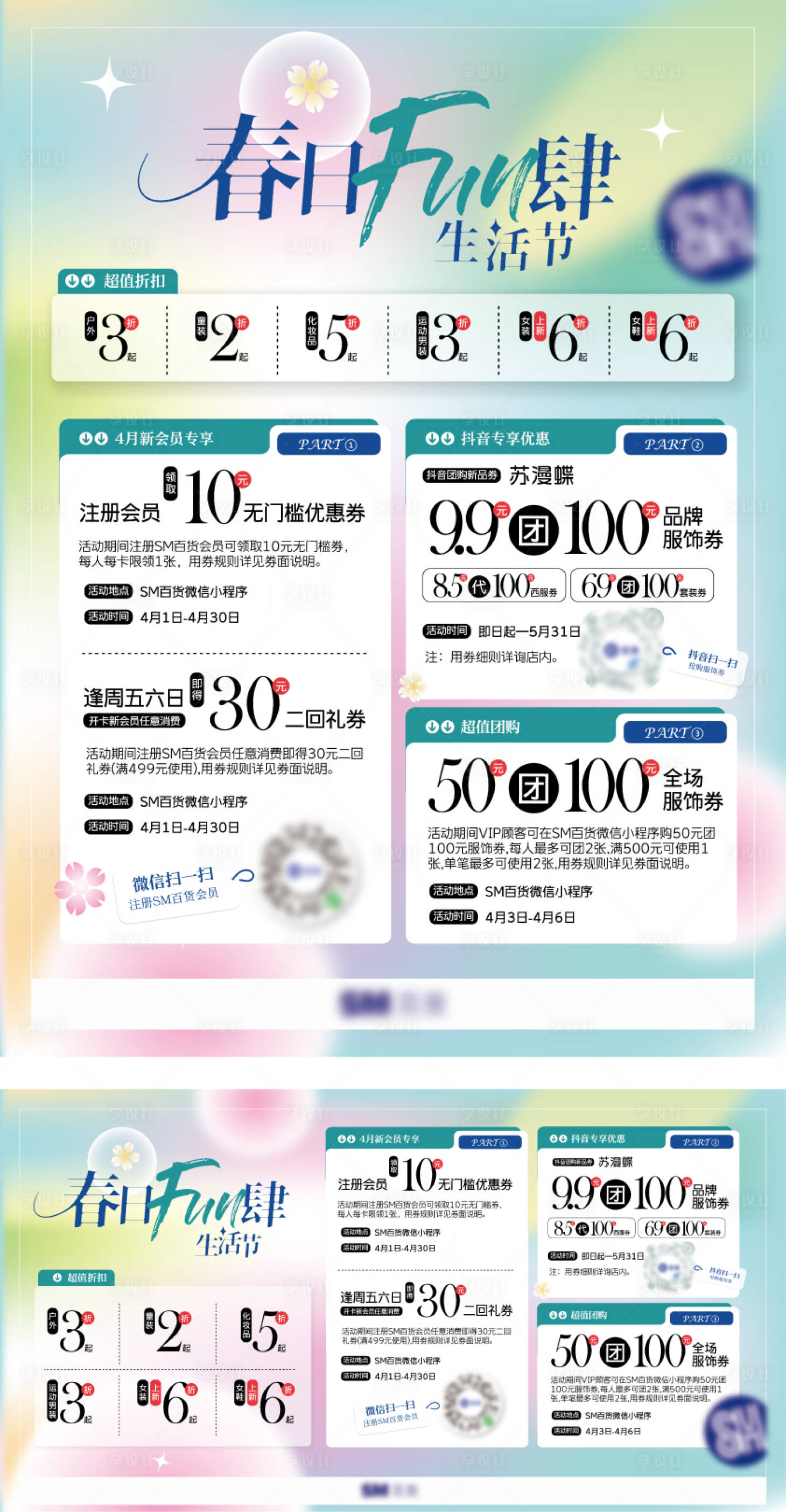 源文件下載【享設計】搜索編號：64640029936668054【商超活動單頁框架】
