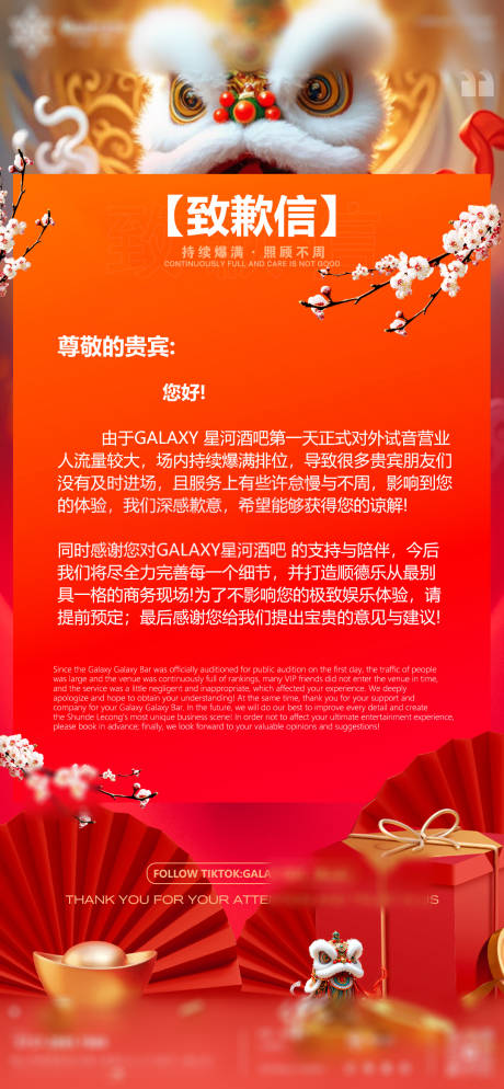源文件下载【酒吧开业致歉信】编号：71800029967779474