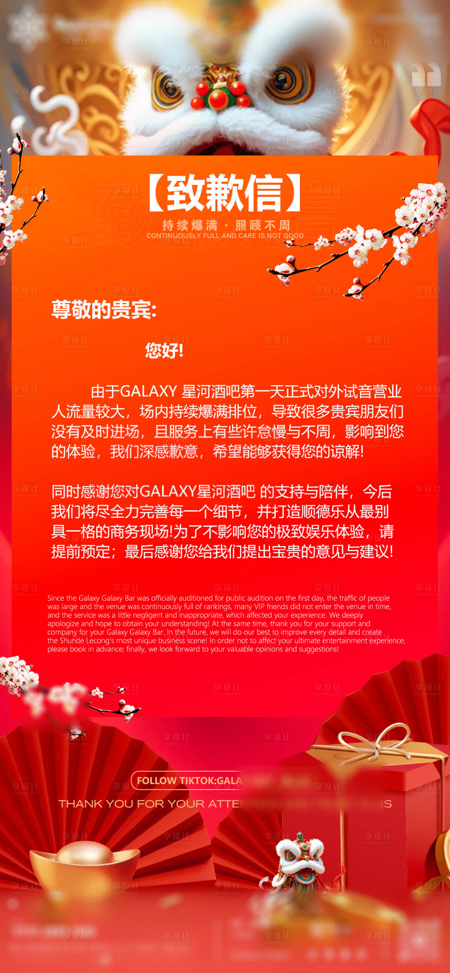 源文件下载【享设计】搜索编号：71800029967779474【酒吧开业致歉信】