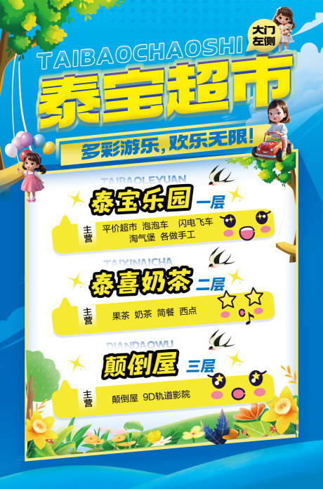 源文件下载【享设计】搜索编号：51880030361311864【超市活动图】