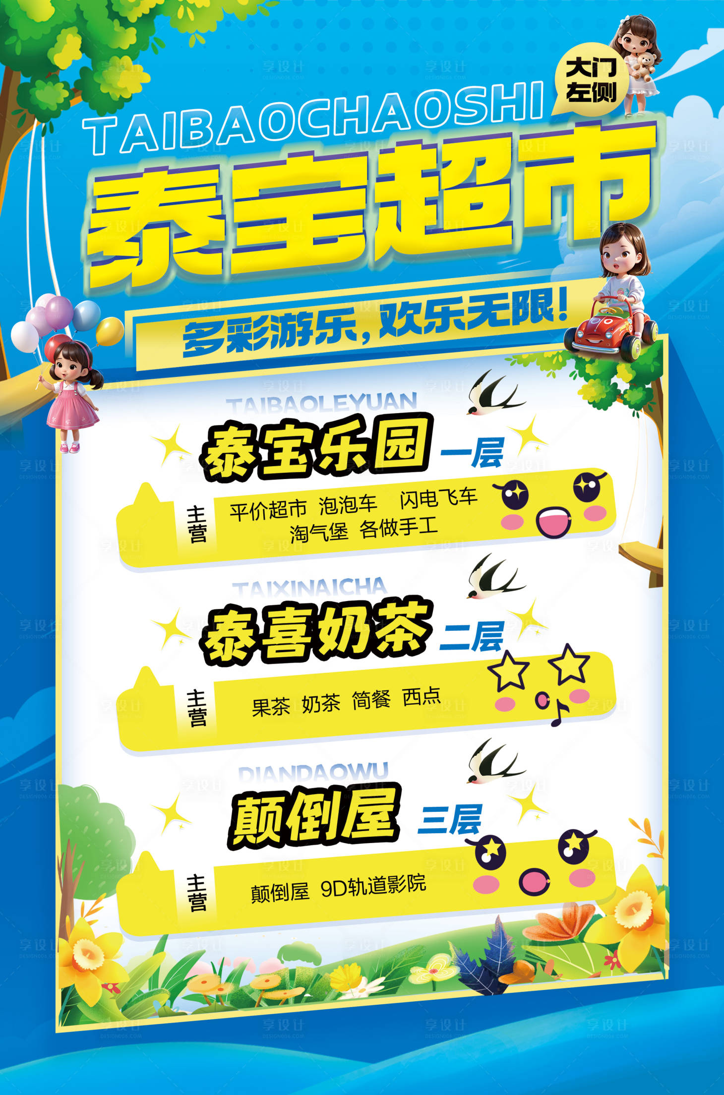 源文件下载【享设计】搜索编号：51880030361311864【超市活动图】