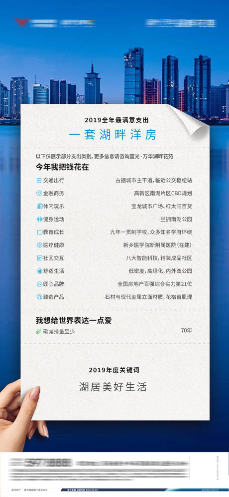 源文件下载【房地产价值点账单海报】编号：35070030241839042