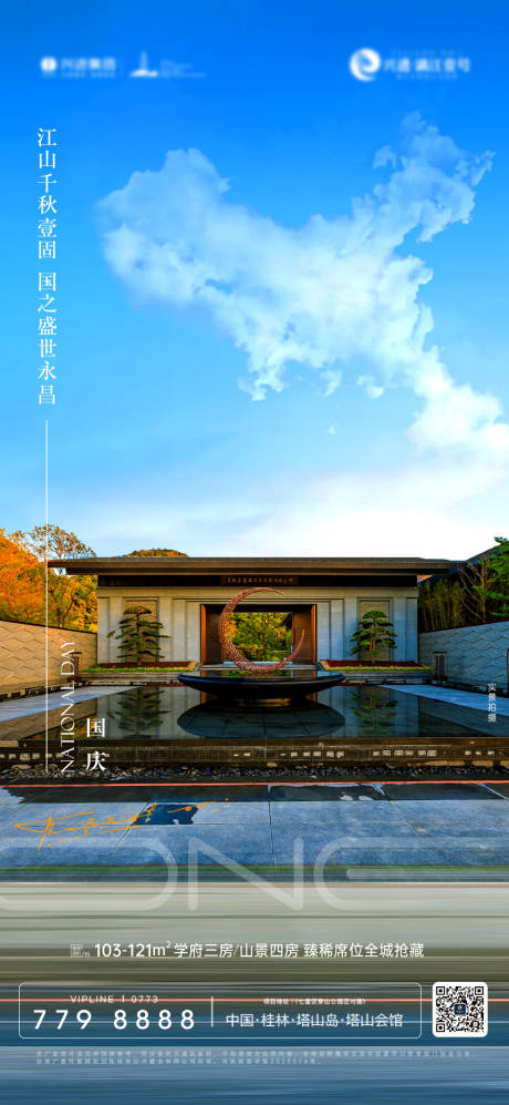 源文件下载【享设计】搜索编号：13650030388507895【国庆节海报】