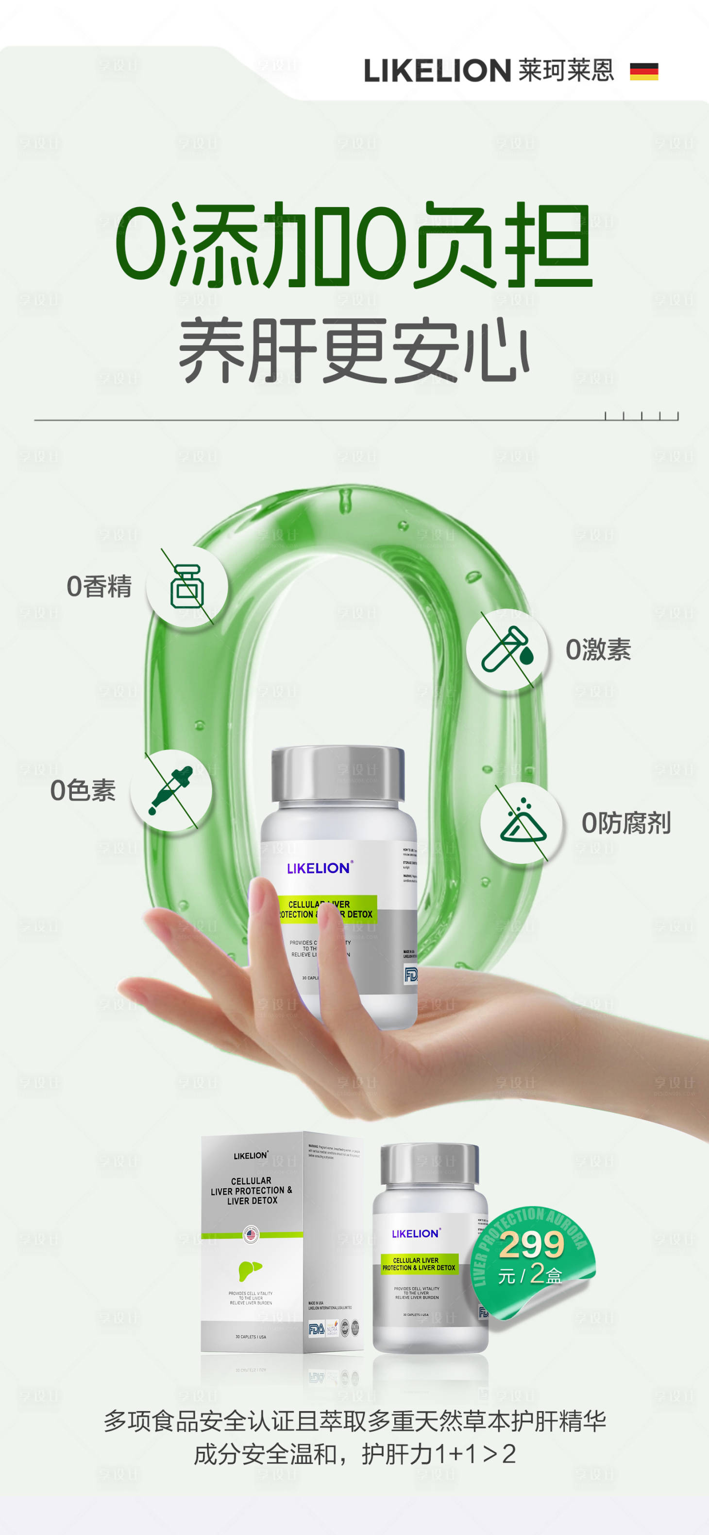 源文件下載【享設計】搜索編號：36040030188778425【美業品牌招商綠色肝】