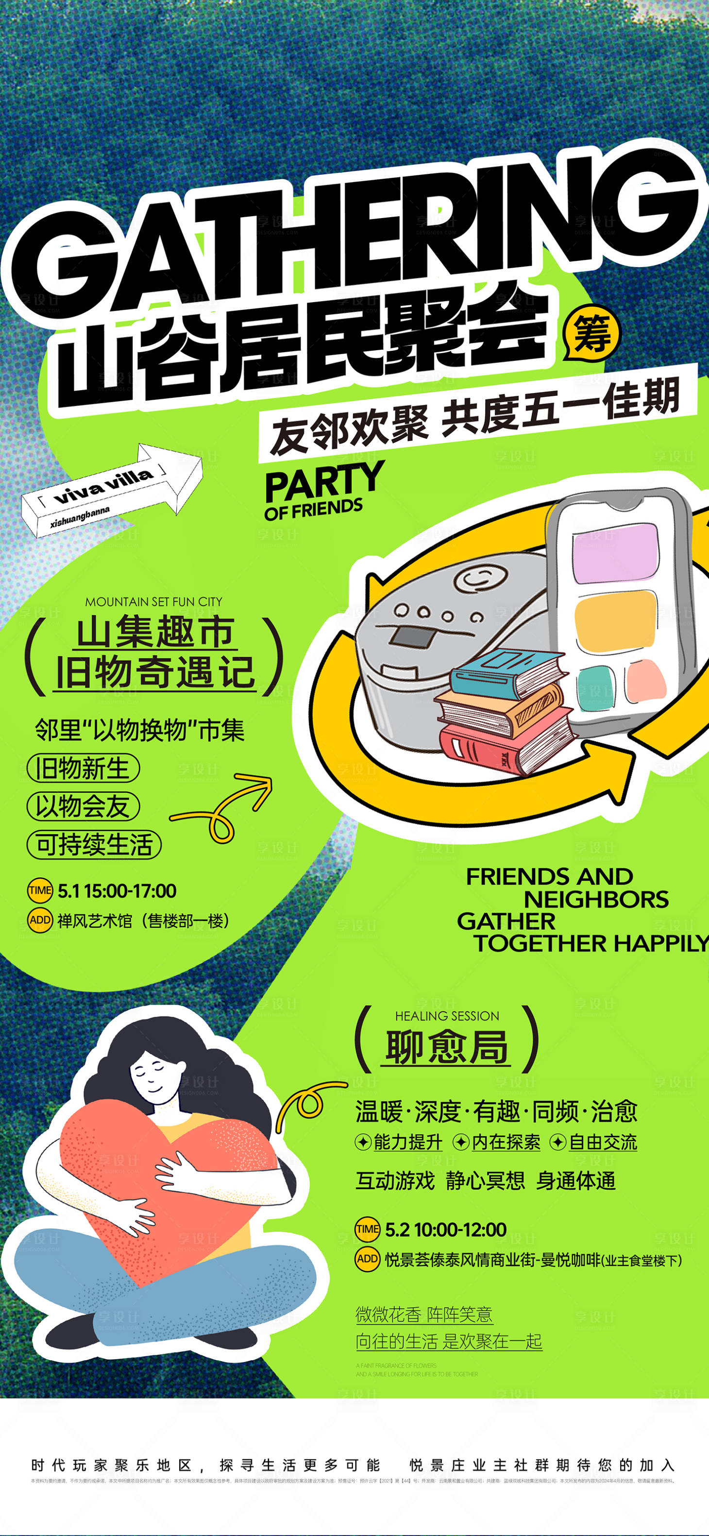 源文件下载【社群欢聚海报】编号：54770030032942705